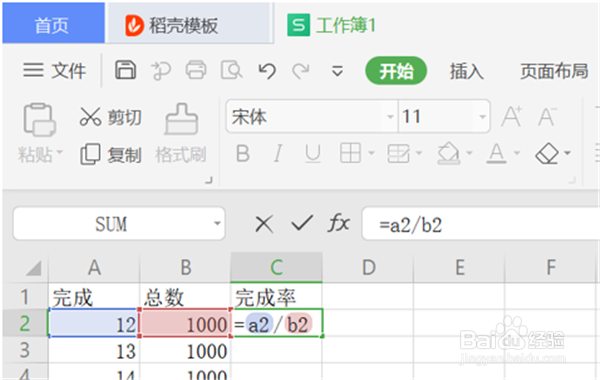 WPS表格里怎么设置完成率公式