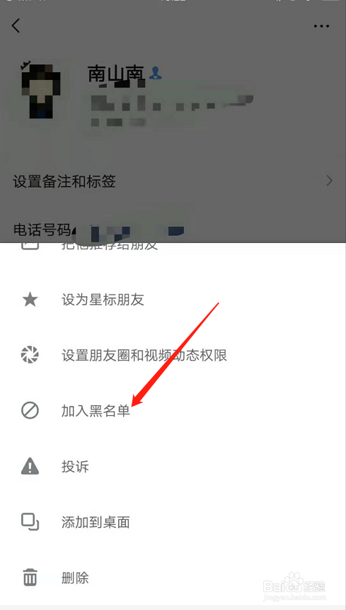 微信怎么拉黑好友