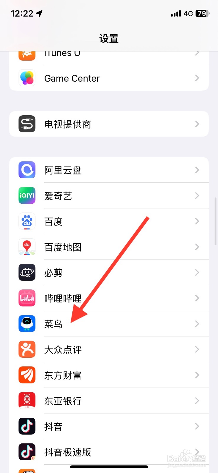 菜鸟app【允许】粘贴其他app复制的内容