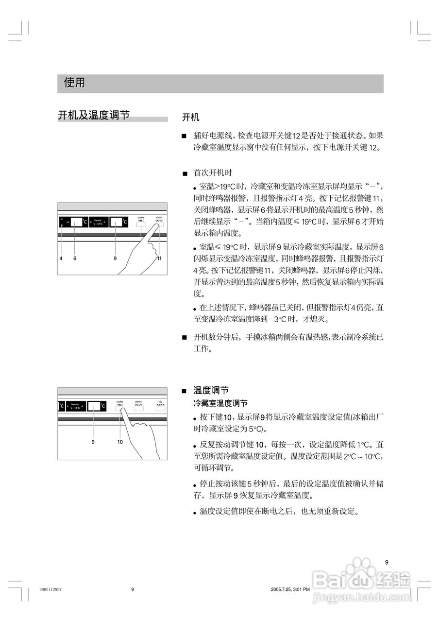 运用仿单高德娱乐家用电冰箱