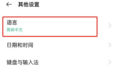 OPPOK9Pro怎么设置简体中文