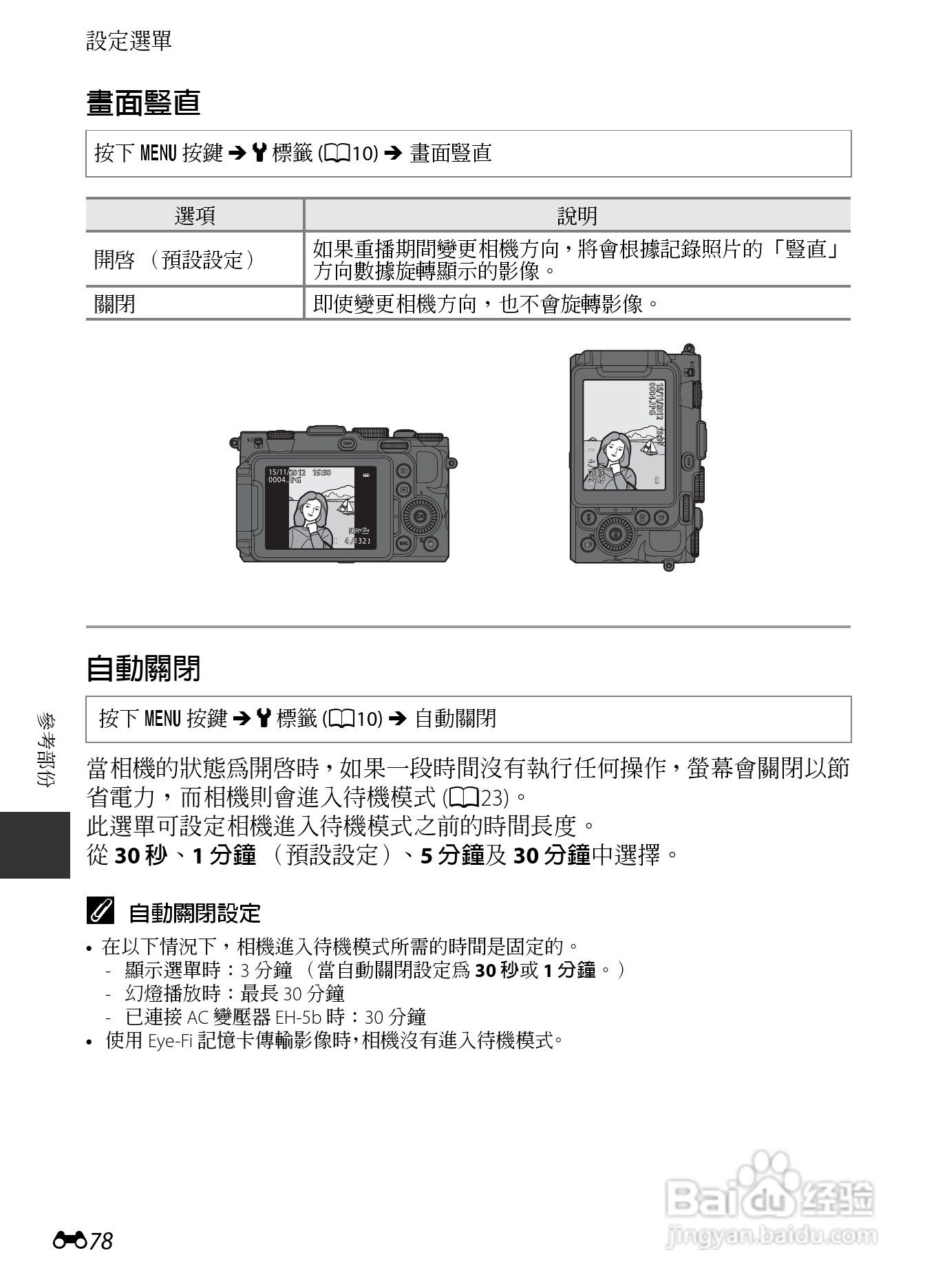 尼康COOLPIX P7700数码相机使用说明书:[21]