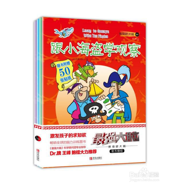 爱因思维《最强大脑》益智类系列图书适用人群