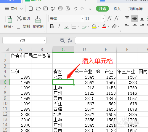 WPS2019 第十课 工作表如何插入行列或单元格