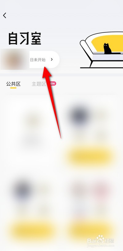 手机qq自习室怎么查看能量