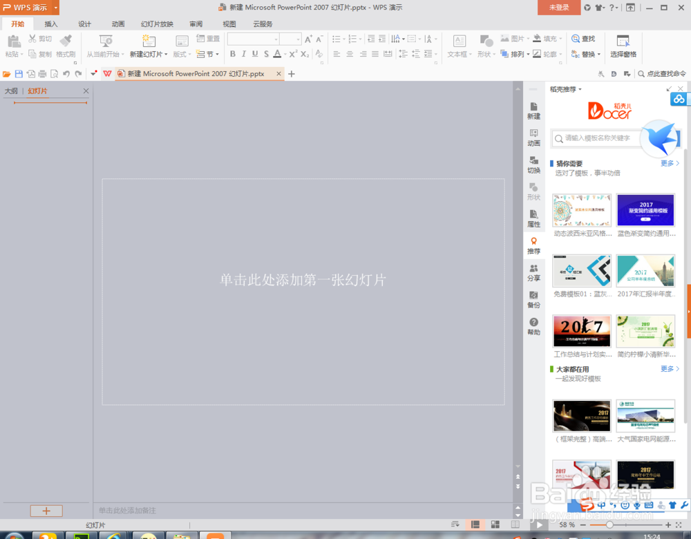 PPT怎么制作使用