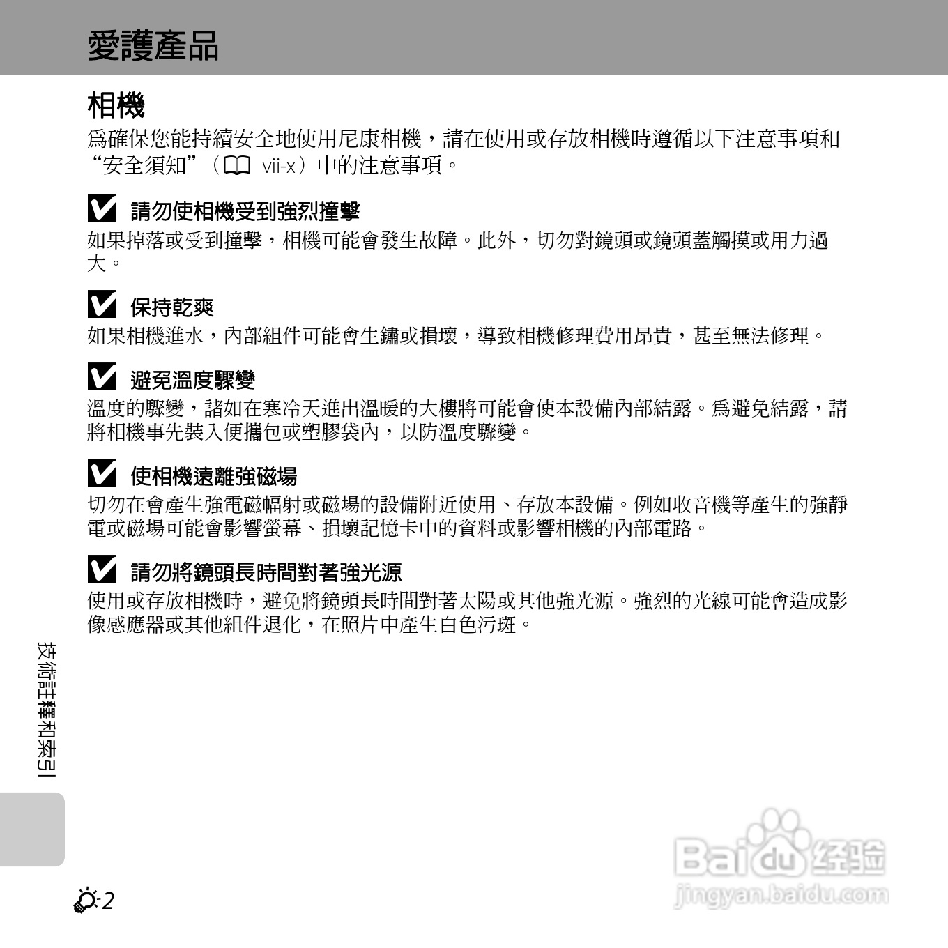 尼康COOLPIX L610数码相机使用说明书:[22]
