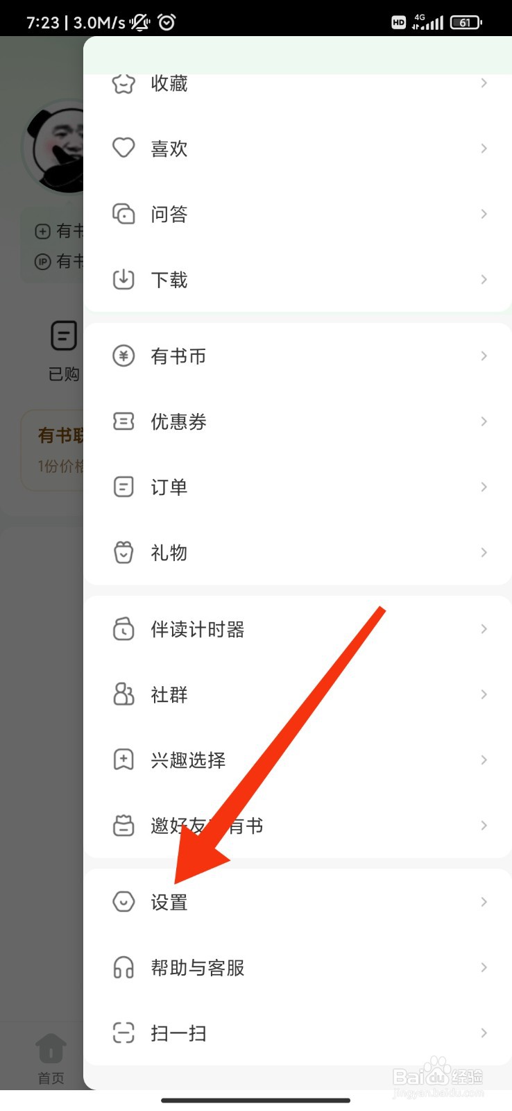 有书怎么注销账号