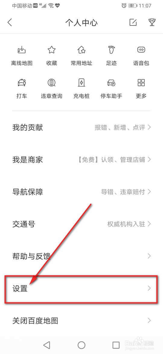 百度地图怎么开启或关闭自动同步通讯录到词库