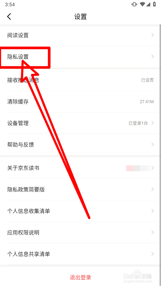 京东读书app如何关闭个性化推荐