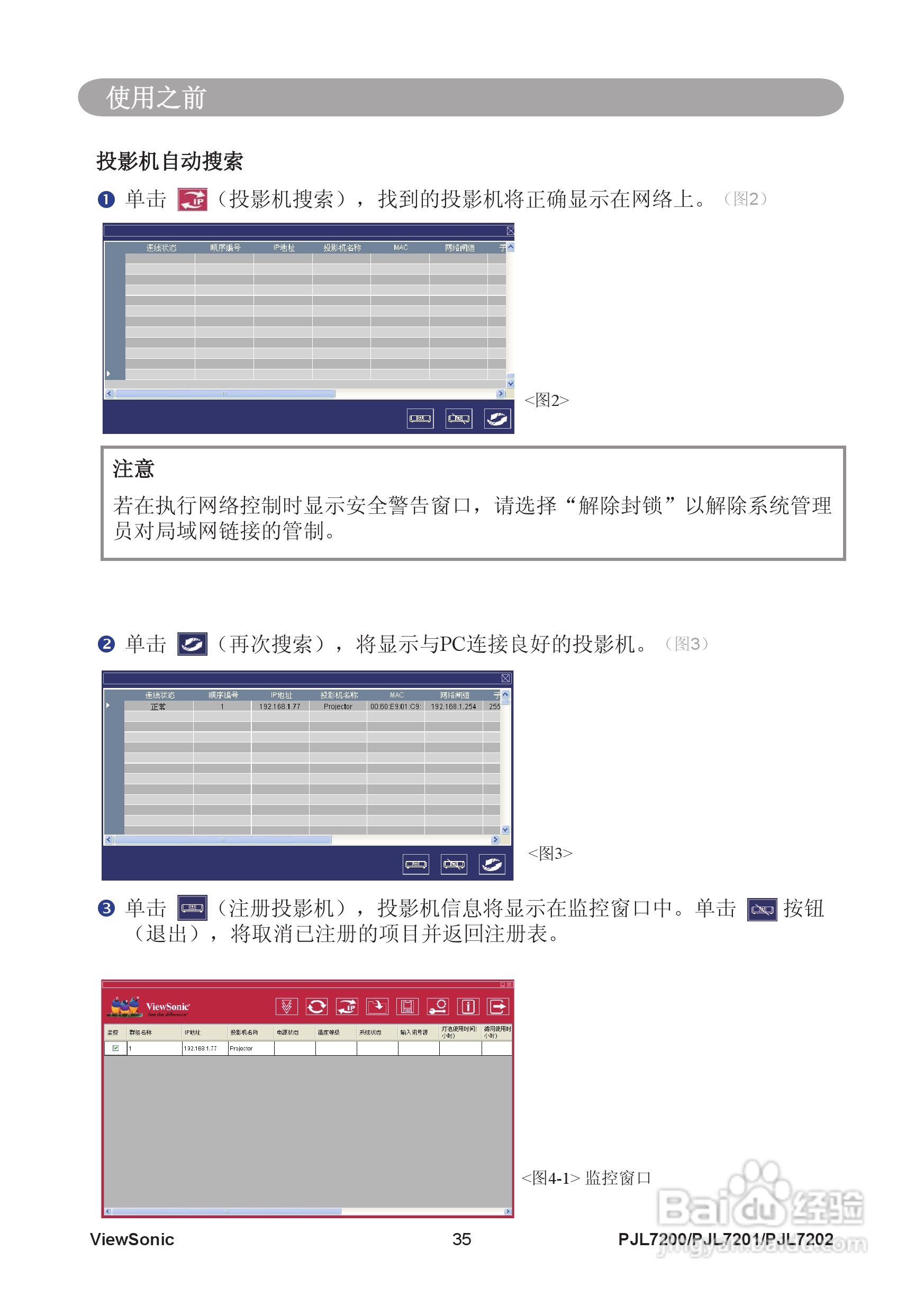 优派PJL7200投影机使用说明书:[5]