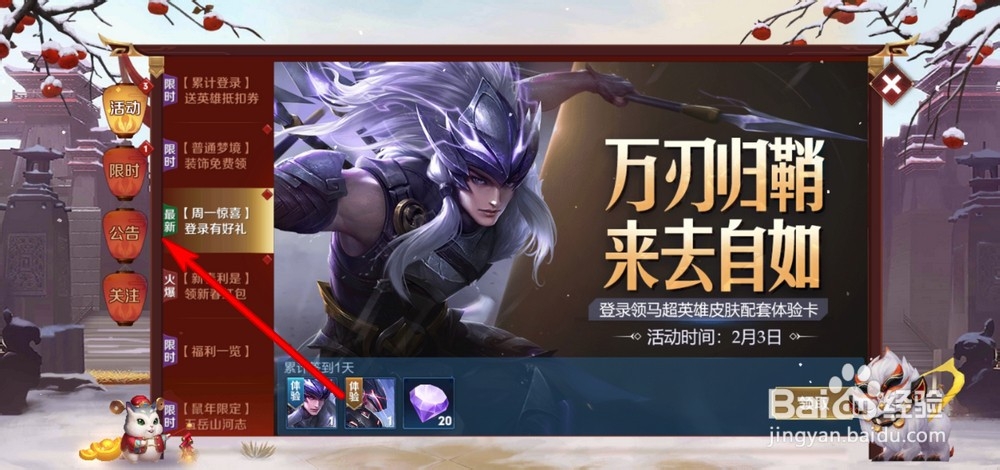 王者荣耀新活动怎么参加