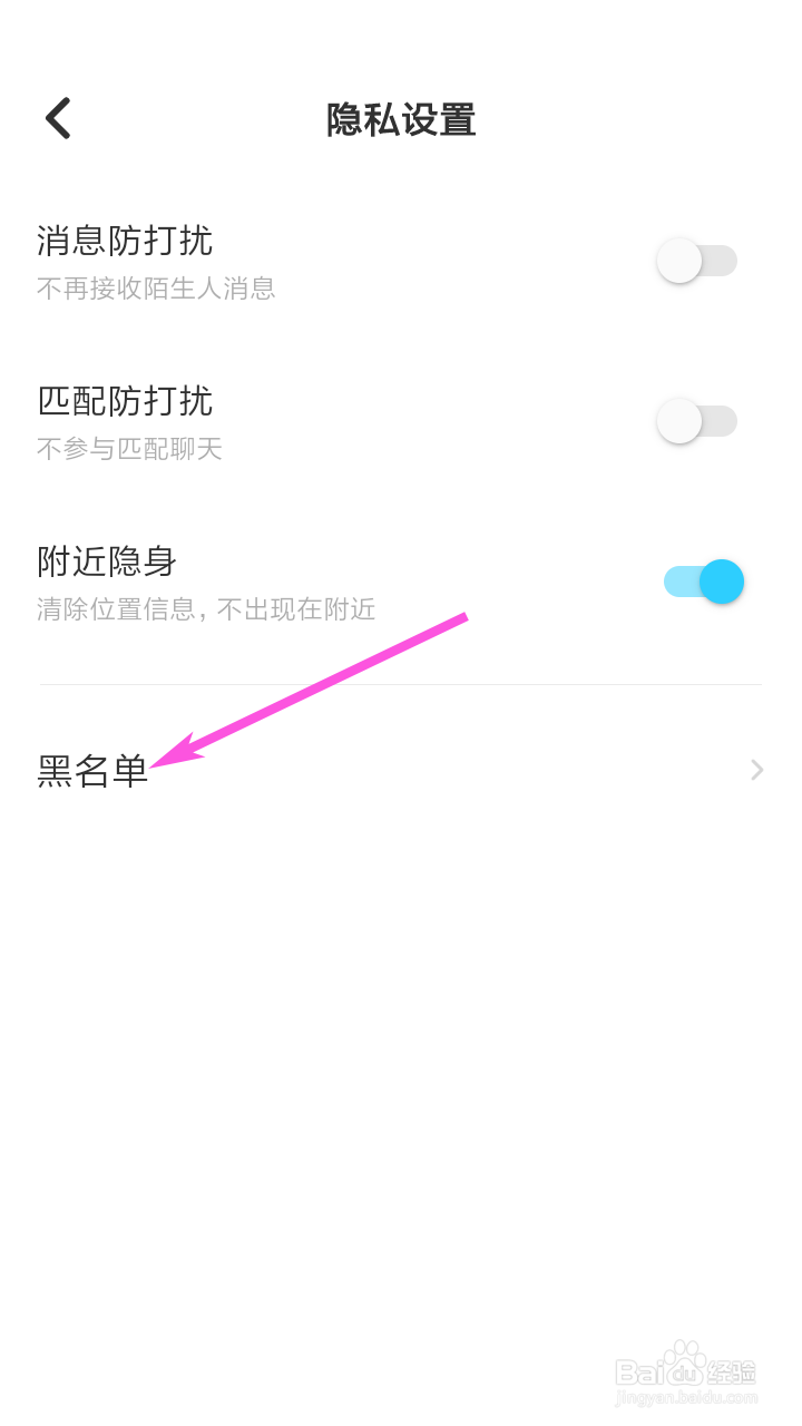 伴伴黑名单在哪里？
