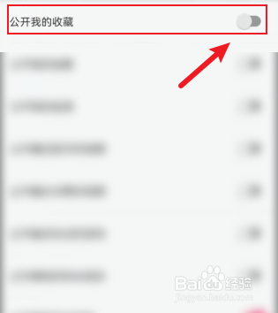 哔哩哔哩如何公开我的收藏