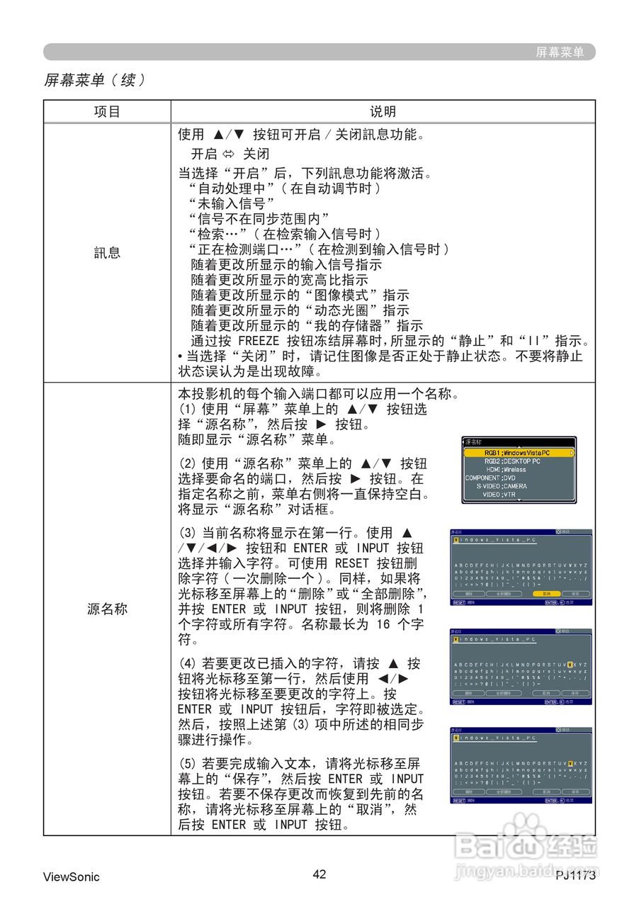 优派PJ1173投影机使用说明书:[5]