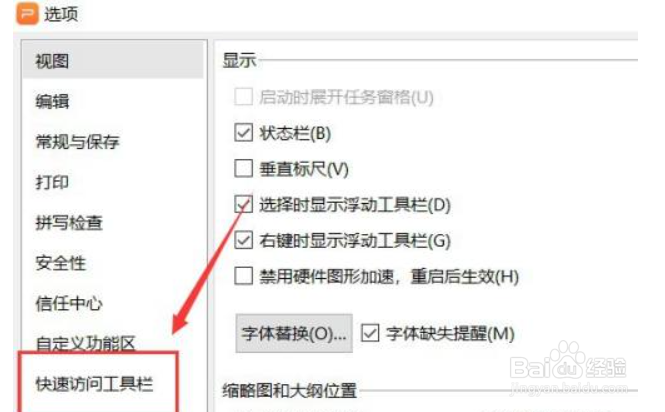 PPT怎么让快速访问工具栏不显示居中按钮