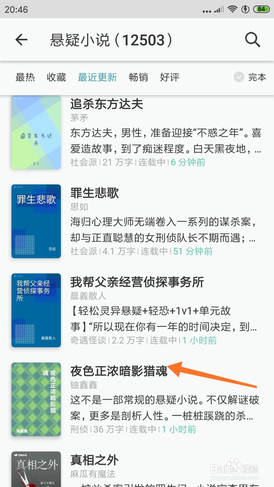 豆瓣阅读中怎么查看夜色正浓暗影猎魂