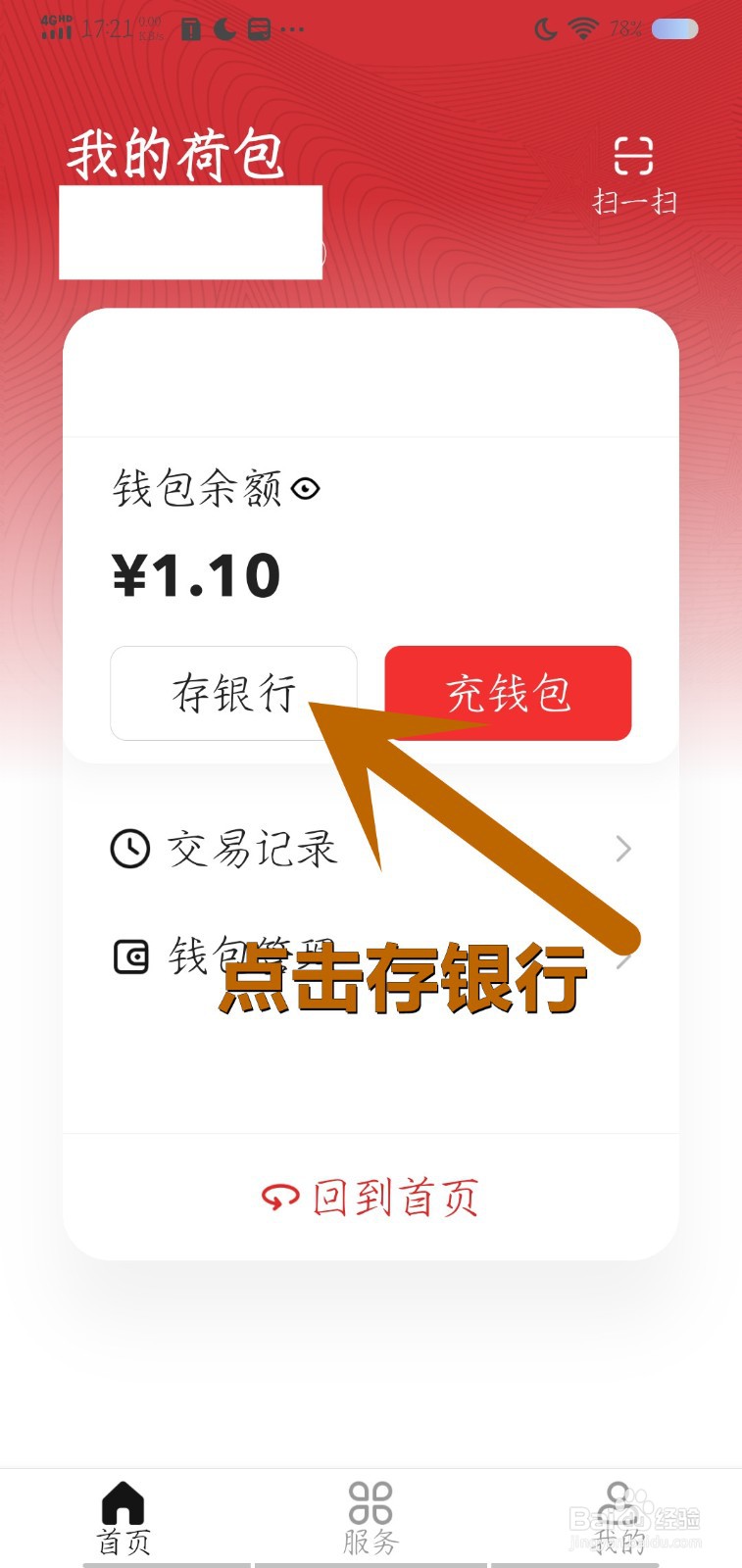 数字人民币怎么存卡里