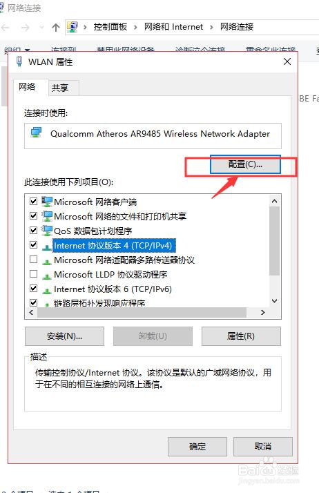 win10电脑休眠被唤醒后无法连接wifi无线网络?