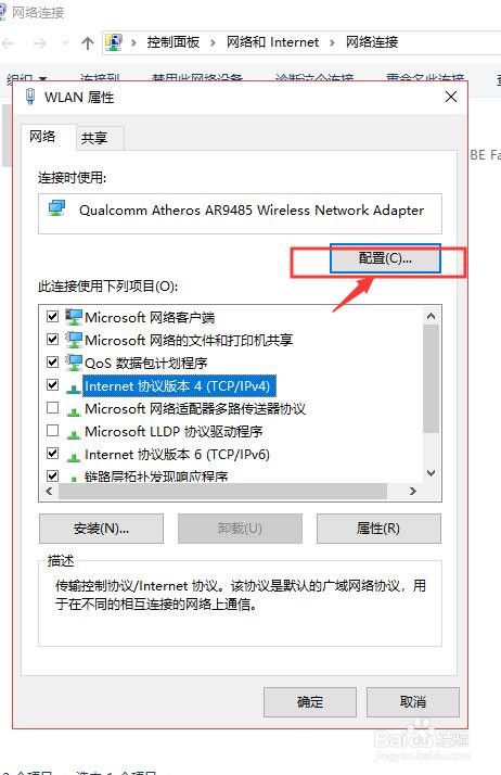 win10电脑休眠被唤醒后无法连接wifi无线网络？