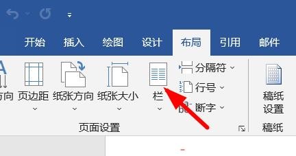 Word2022如何将文字分为两栏