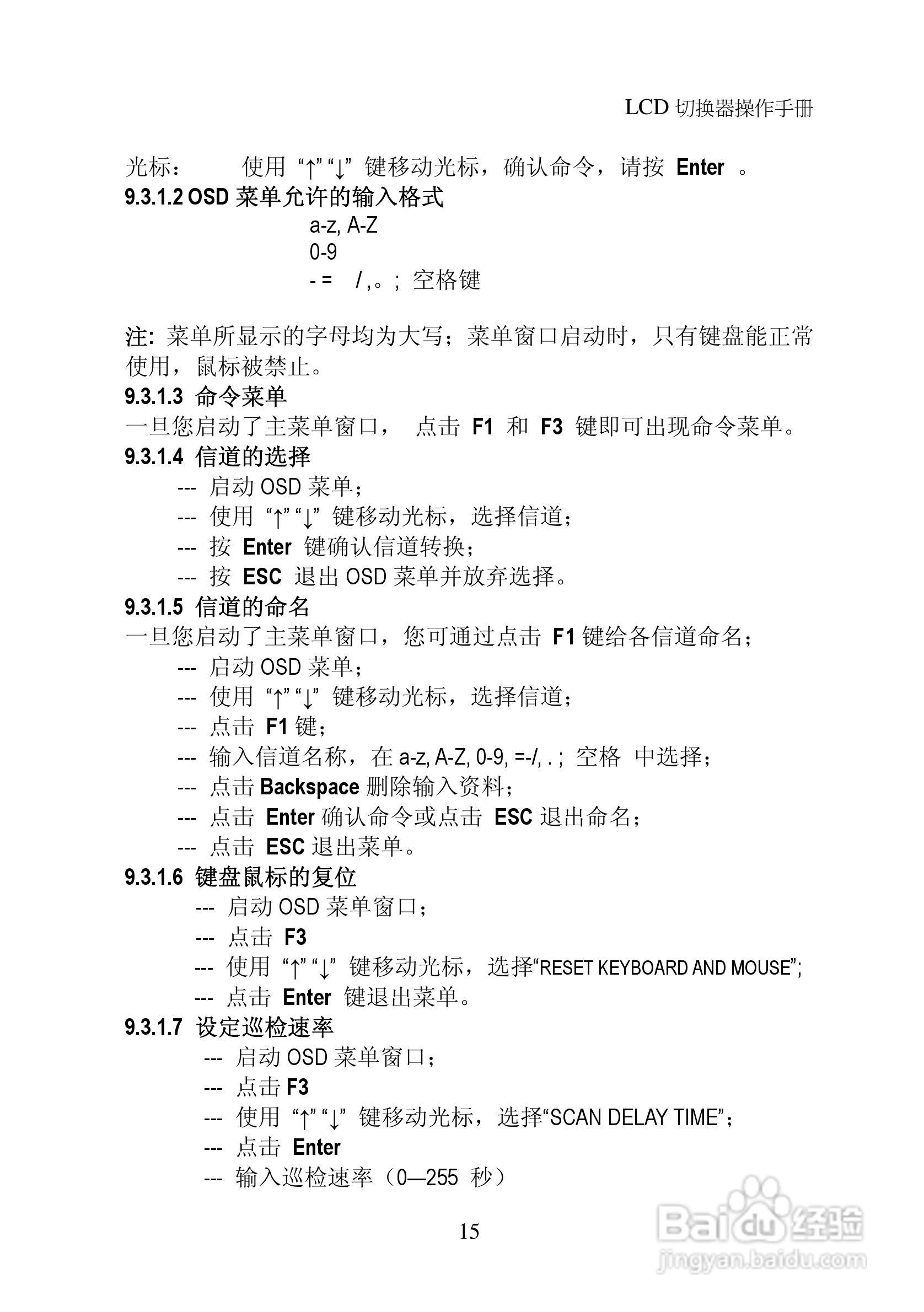 LCD KVM Drawer机架式LCD切换器用户手册:[3]