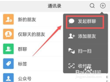 微信怎么新建群聊