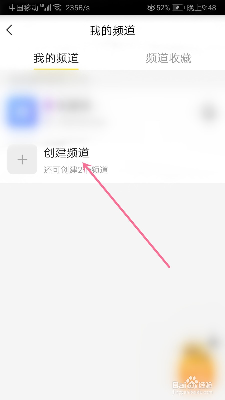 YY怎么创建我的频道