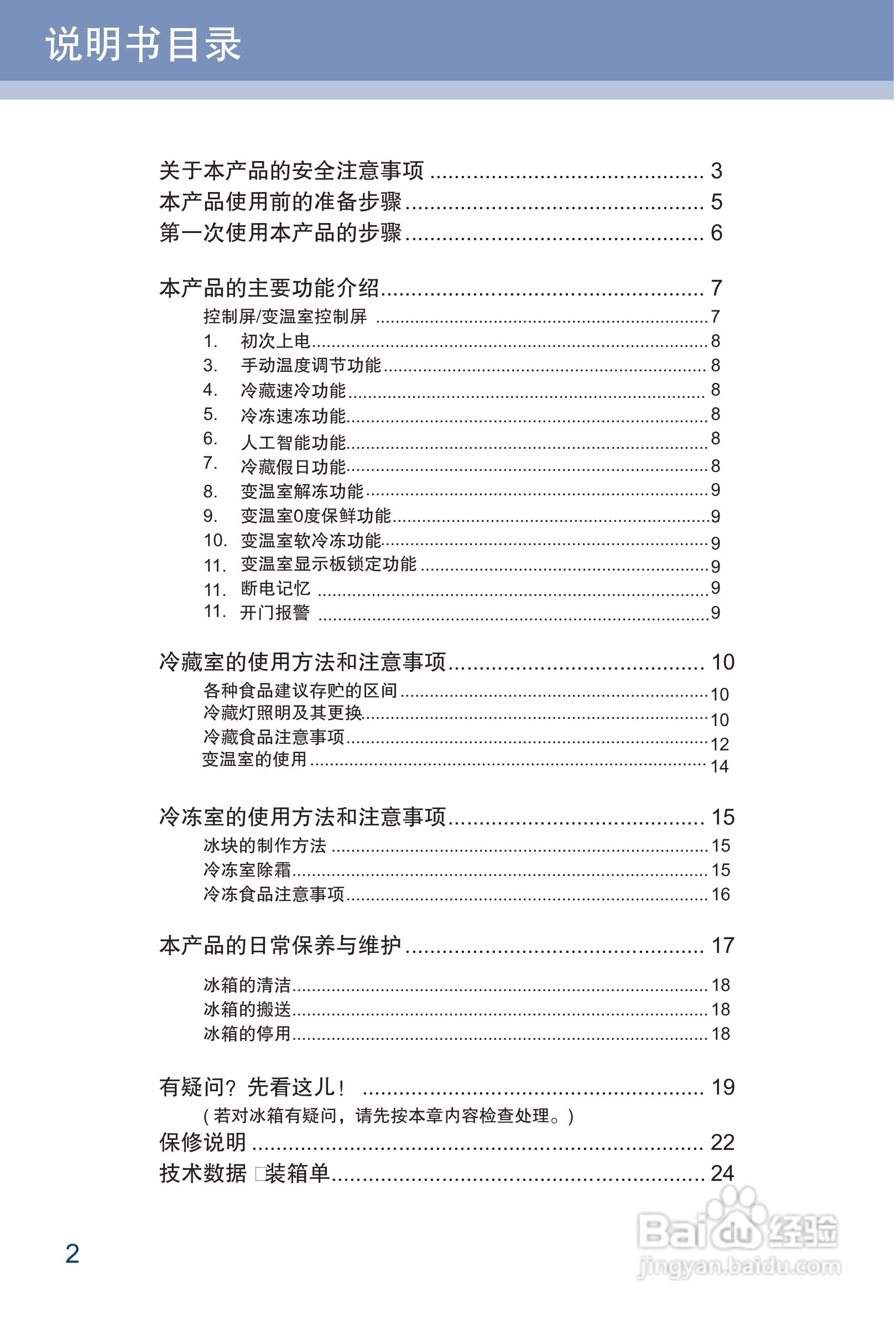 卡萨帝BCD-346WSCA电冰箱使用说明书:[1]