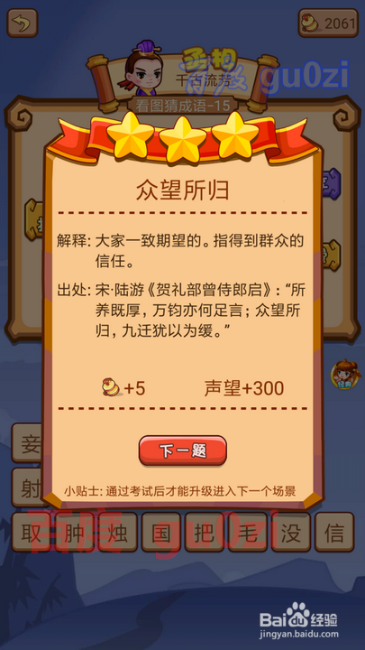 疯狂猜成语2 丞相府13-20关攻略