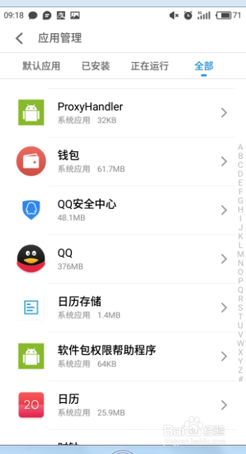 如何彻底清理应用程序数据？（魅族手机）