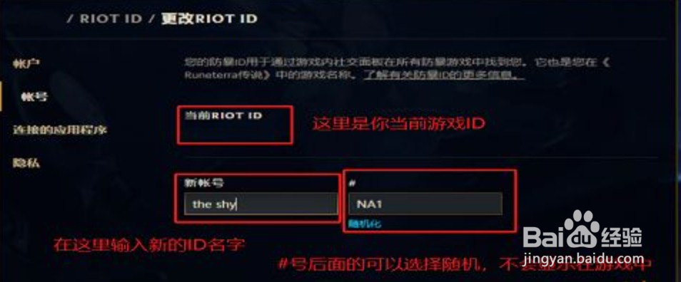 lol手游怎么改名字？