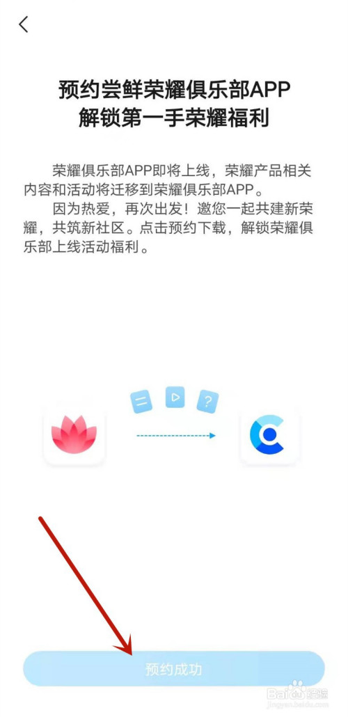 華為手機如何搶先下載榮耀俱樂部app