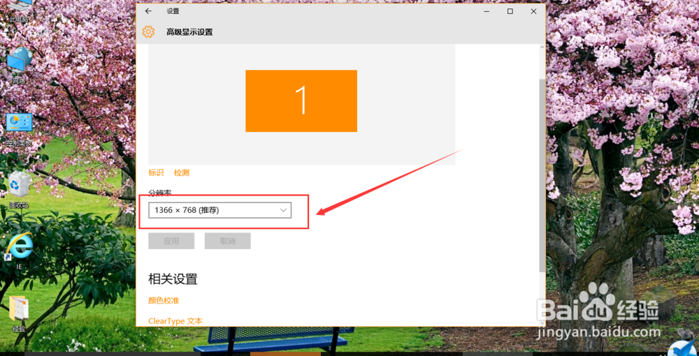 如何修改windows 10屏幕分辨率?