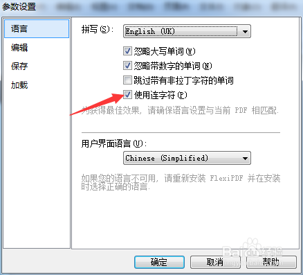 如何关闭FlexiPDF使用连字符设置