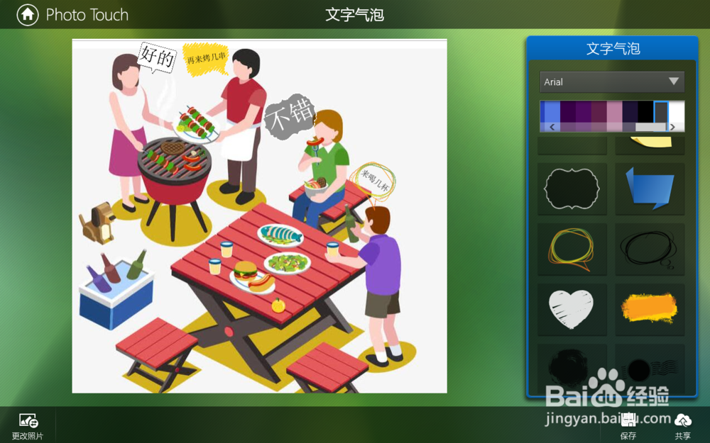 photo Touch怎么制作人物对话