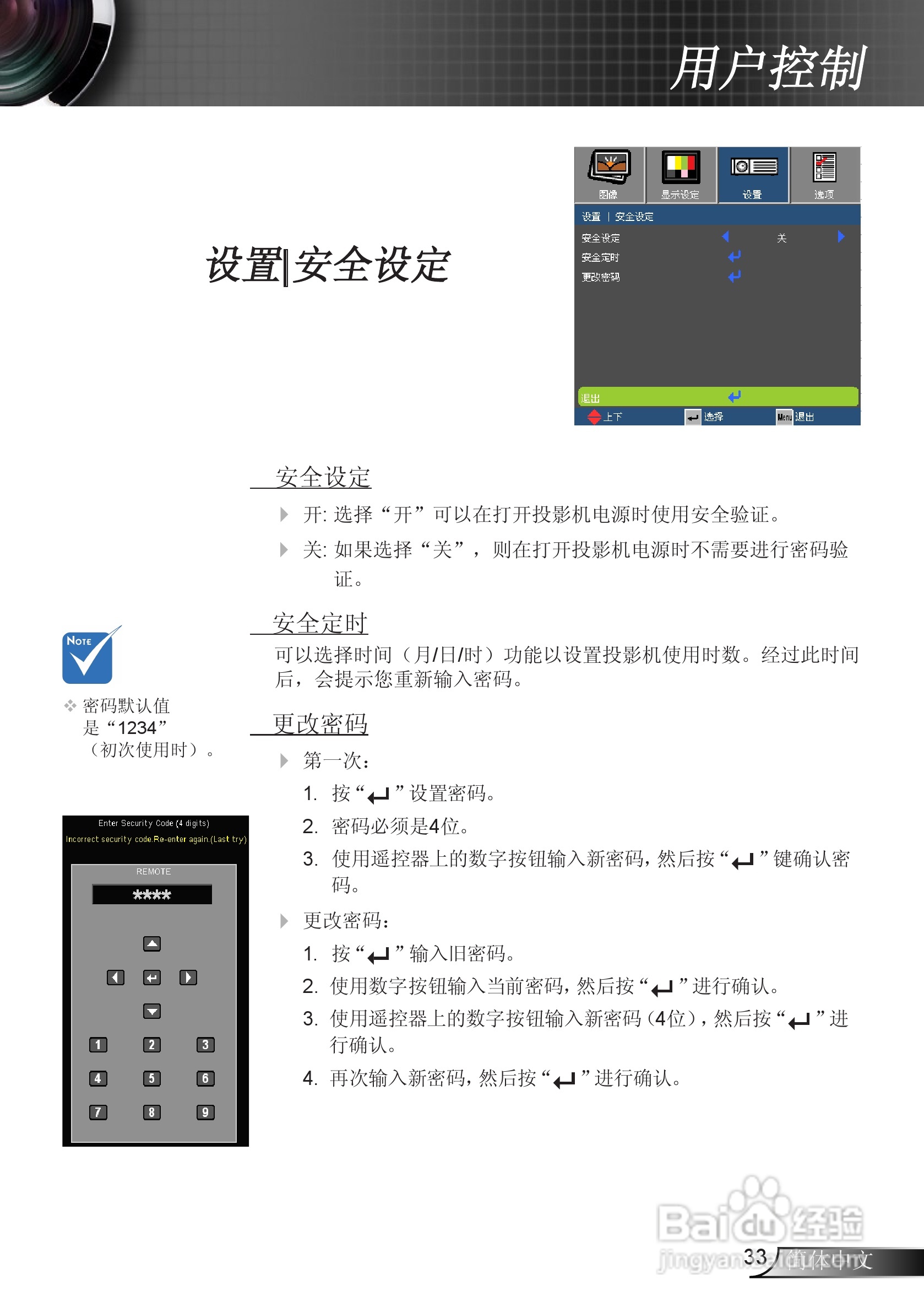 奥图码ES523ST投影机使用说明书:[4]