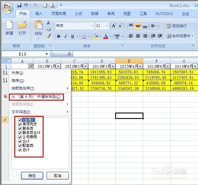 Excel 2007公式填充，颜色筛选粘贴公式不变常量