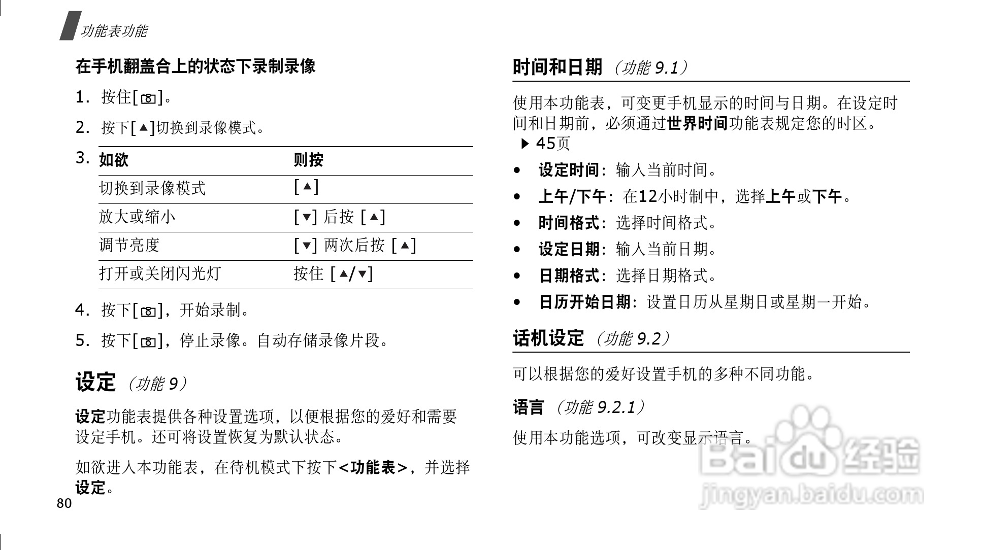 三星SGH-E878手机使用说明书:[9]