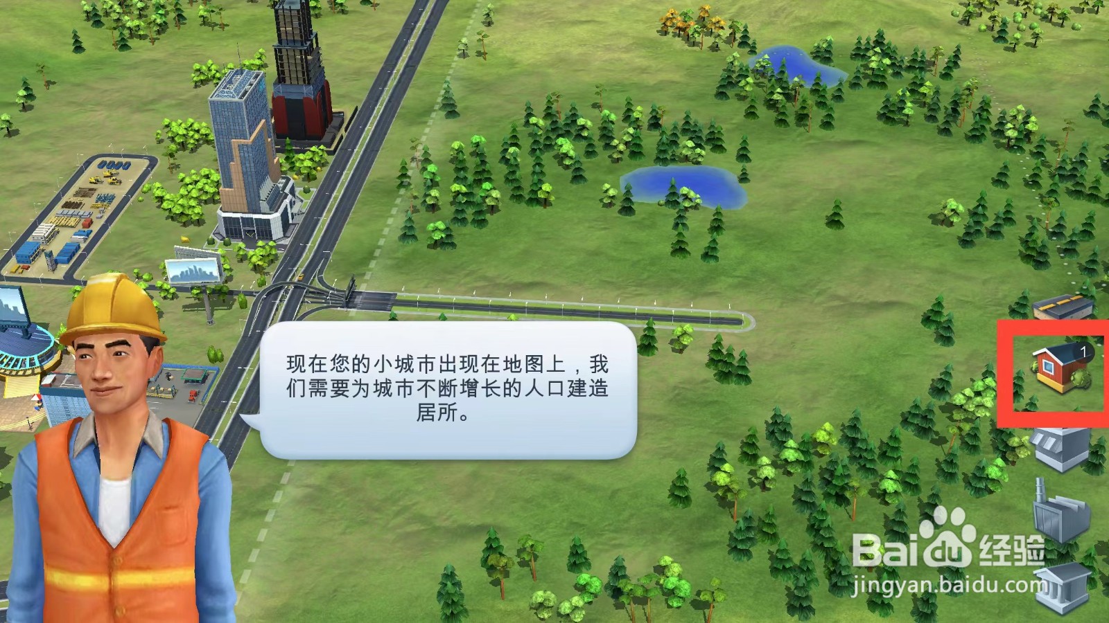 模拟城市新手如何建造住宅区