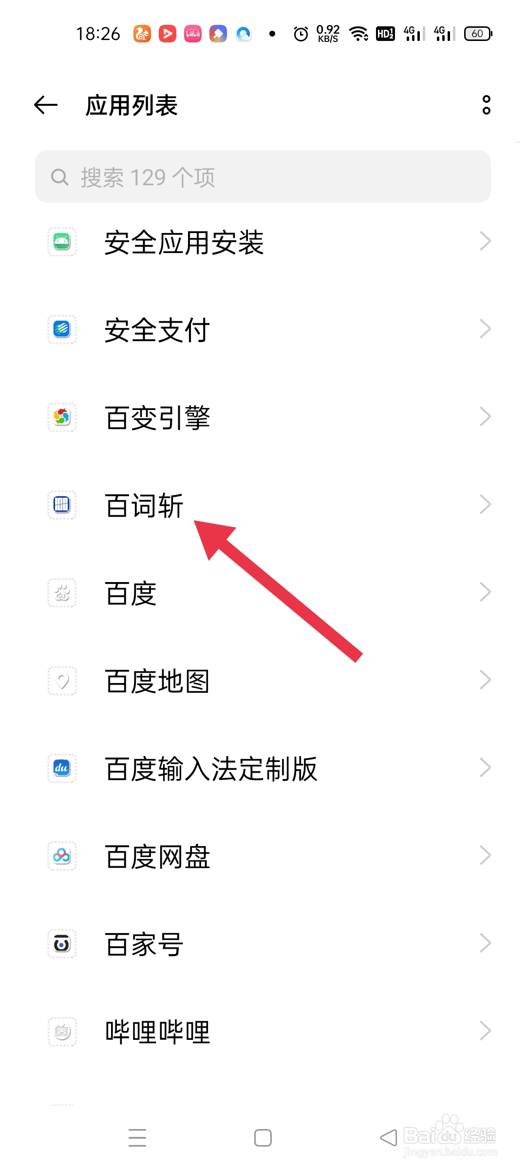 怎么删除应用程序