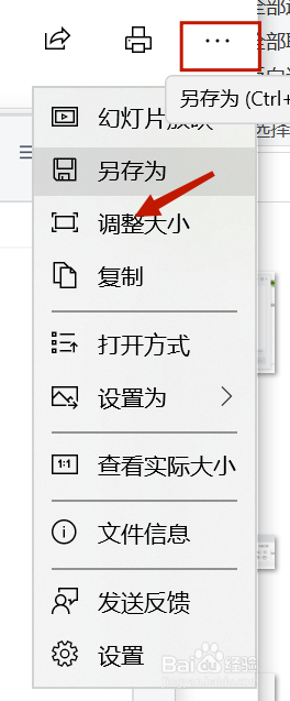 电脑照片分辨率怎么调