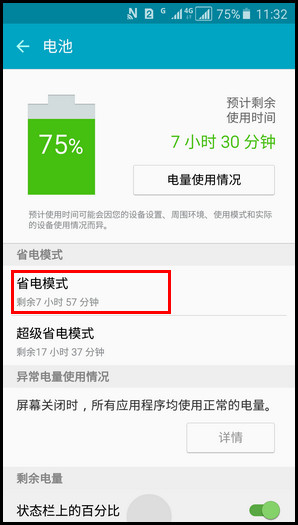 Samsung Galaxy J7(2016) SM-J7108(5.1.1)如何开启省电模式?
