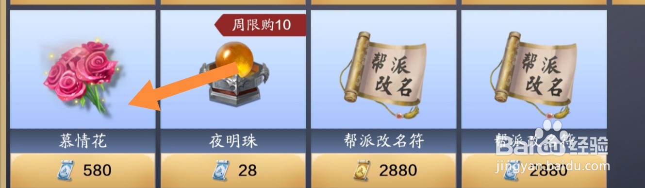 天刀手游怎么获得慕情花