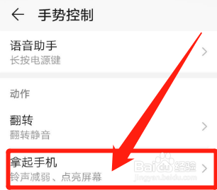 拿起手机铃声减弱怎么设置