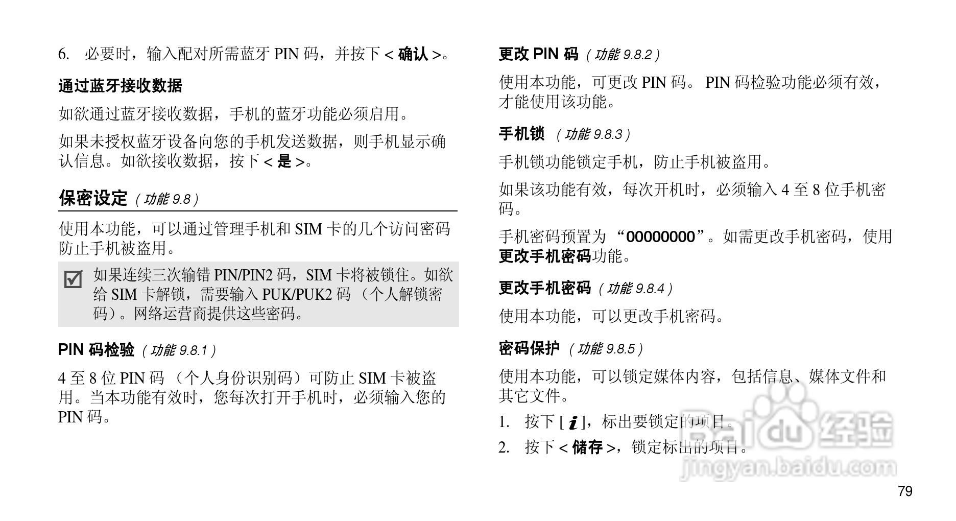 三星SGH-D510手机使用说明书:[9]