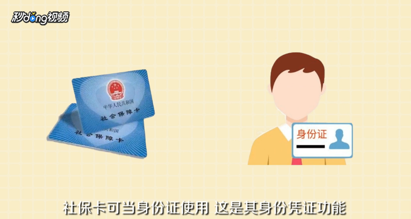 社会保障卡有什么用？