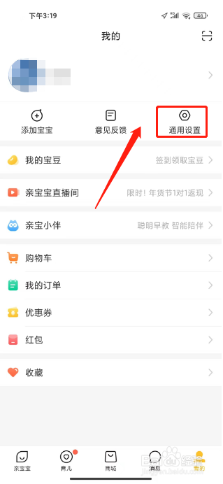亲宝宝如何提交意见反馈