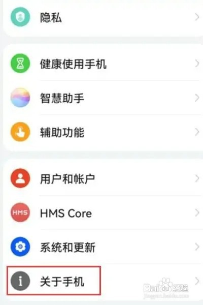 华为手机如何修改设备名称