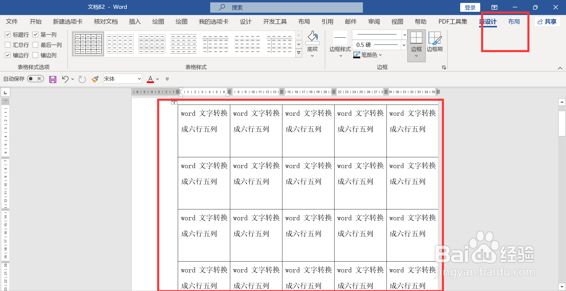 word表格自动适应页面
